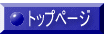�g�b�v�y�[�W
